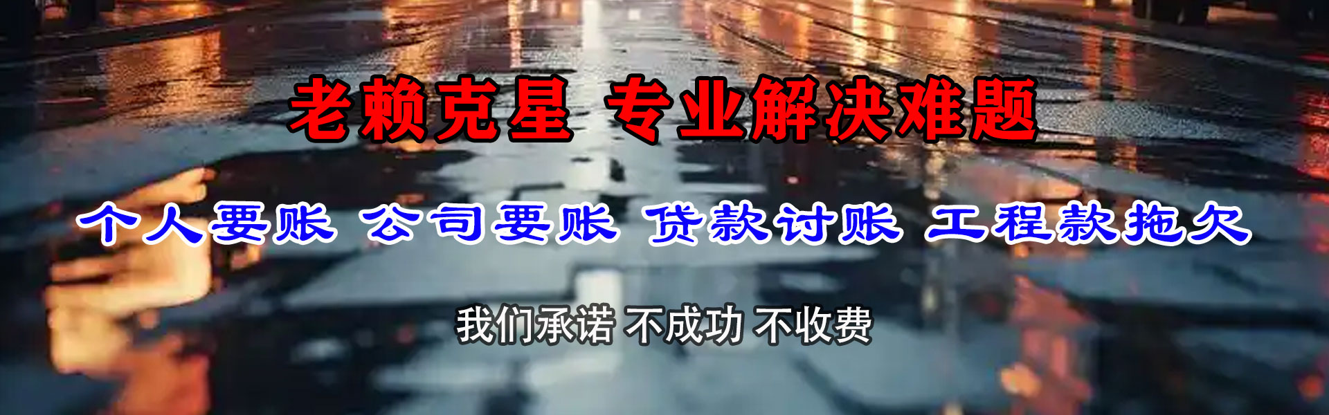 平凉讨账公司